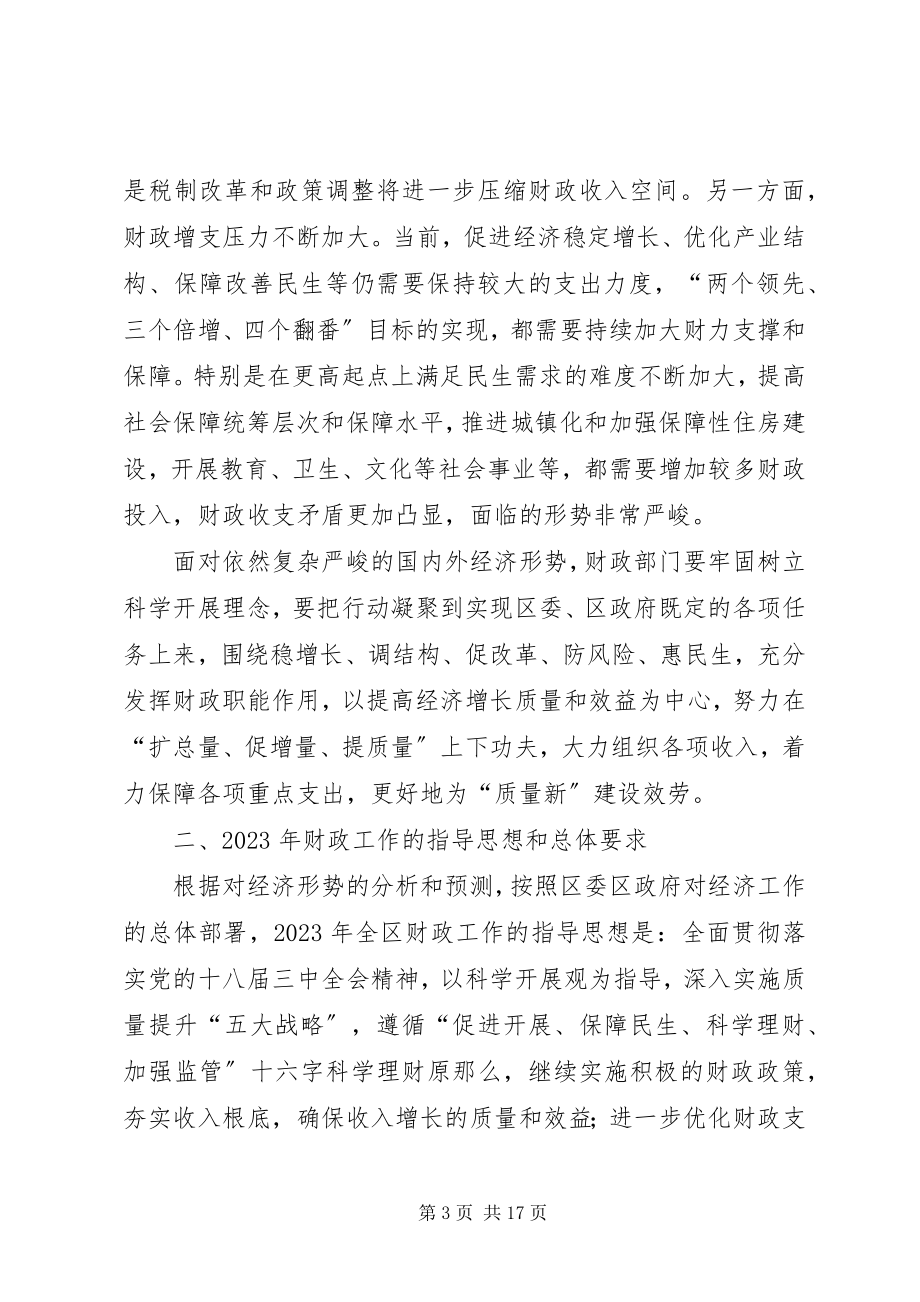 2023年财政建设工作计划.docx_第3页