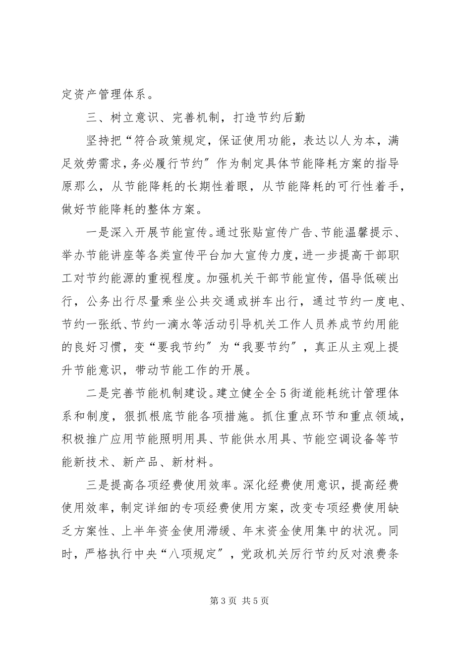 2023年街道机关事务办工作计划.docx_第3页