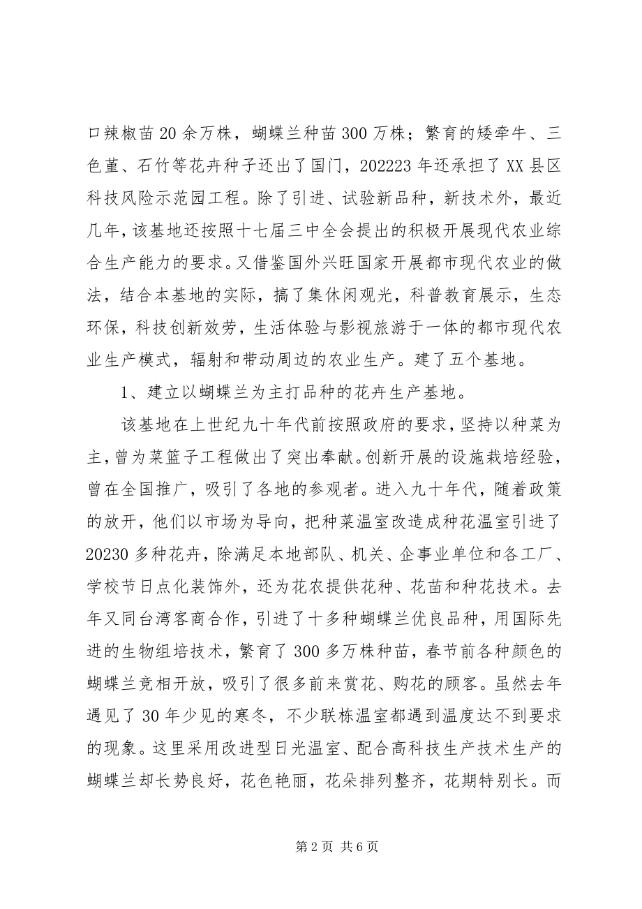 2023年科普基地工作总结.docx_第2页