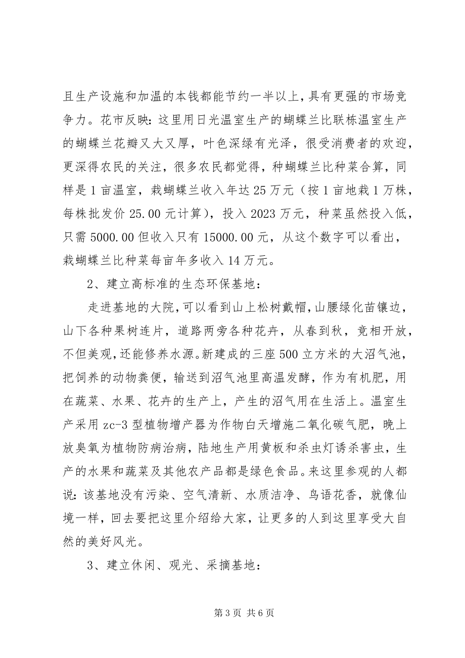 2023年科普基地工作总结.docx_第3页