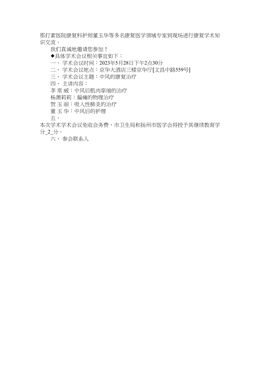 2023年学术邀请函格式.docx_第2页