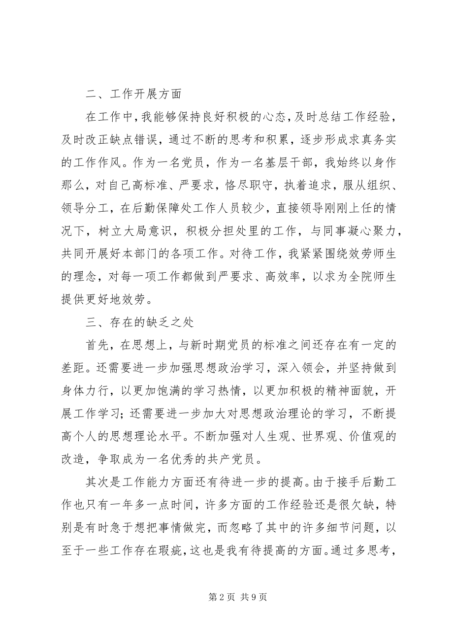 2023年党员个人年度总结组织上党员个人总结.docx_第2页