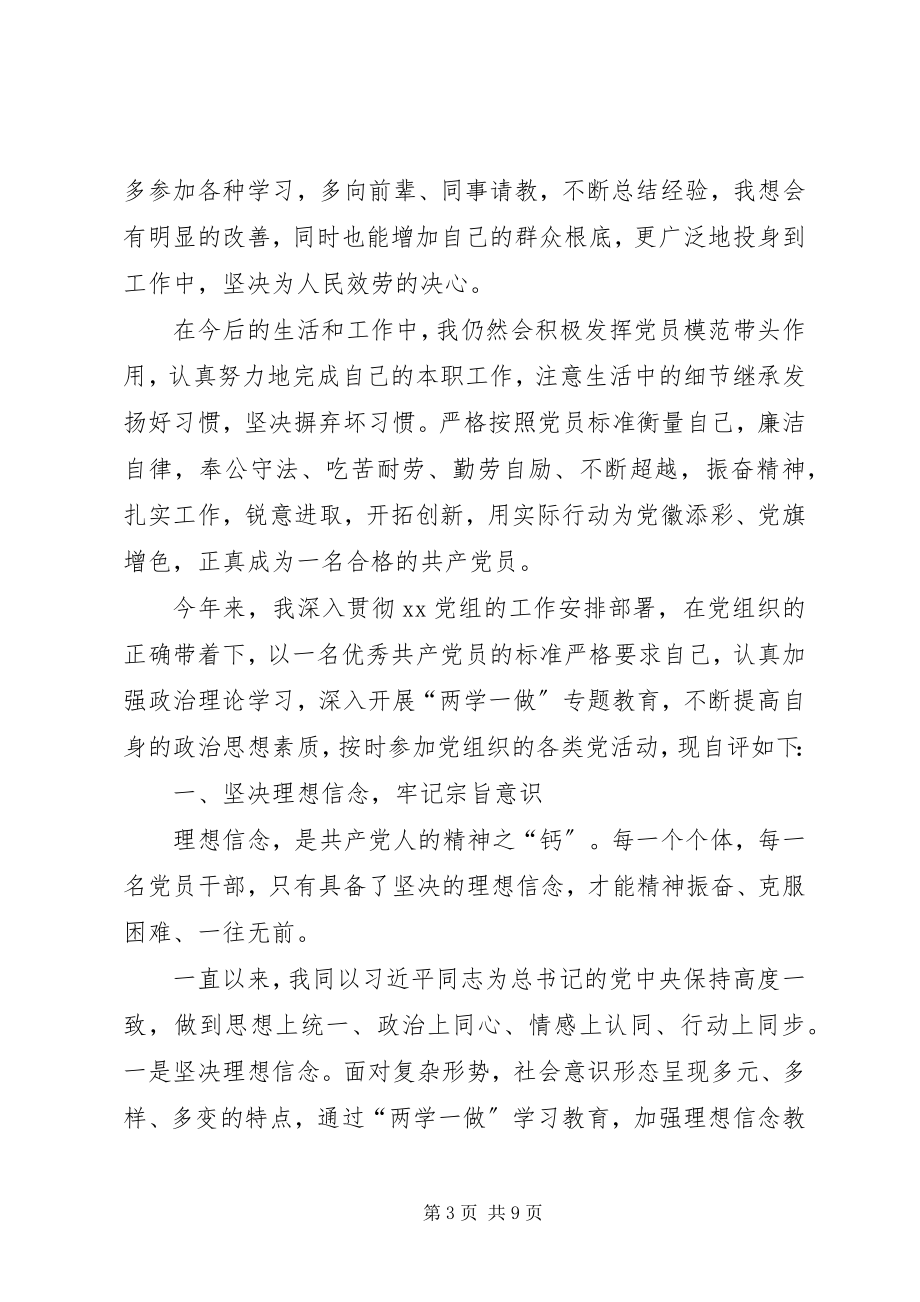 2023年党员个人年度总结组织上党员个人总结.docx_第3页