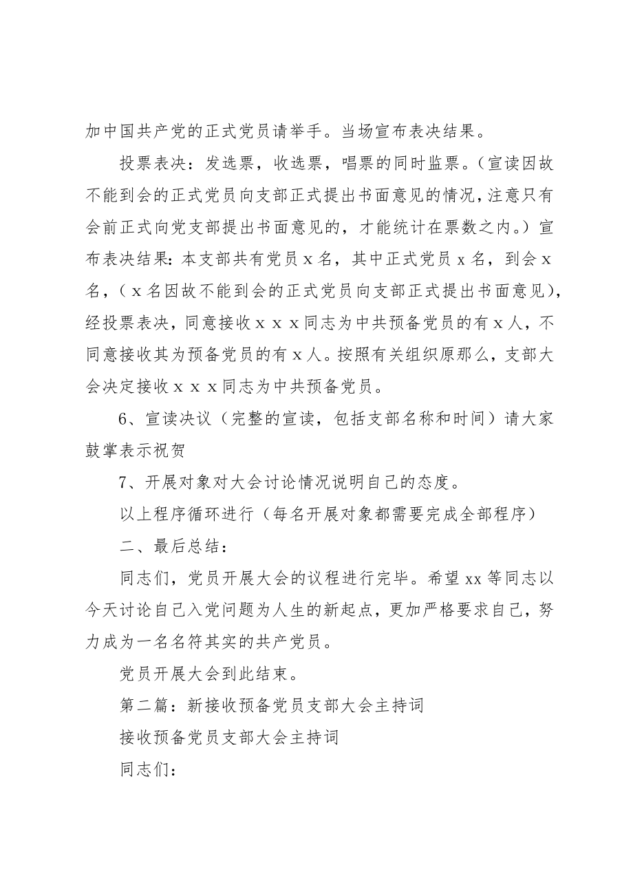 2023年xx新党员大会主持词新编.docx_第2页