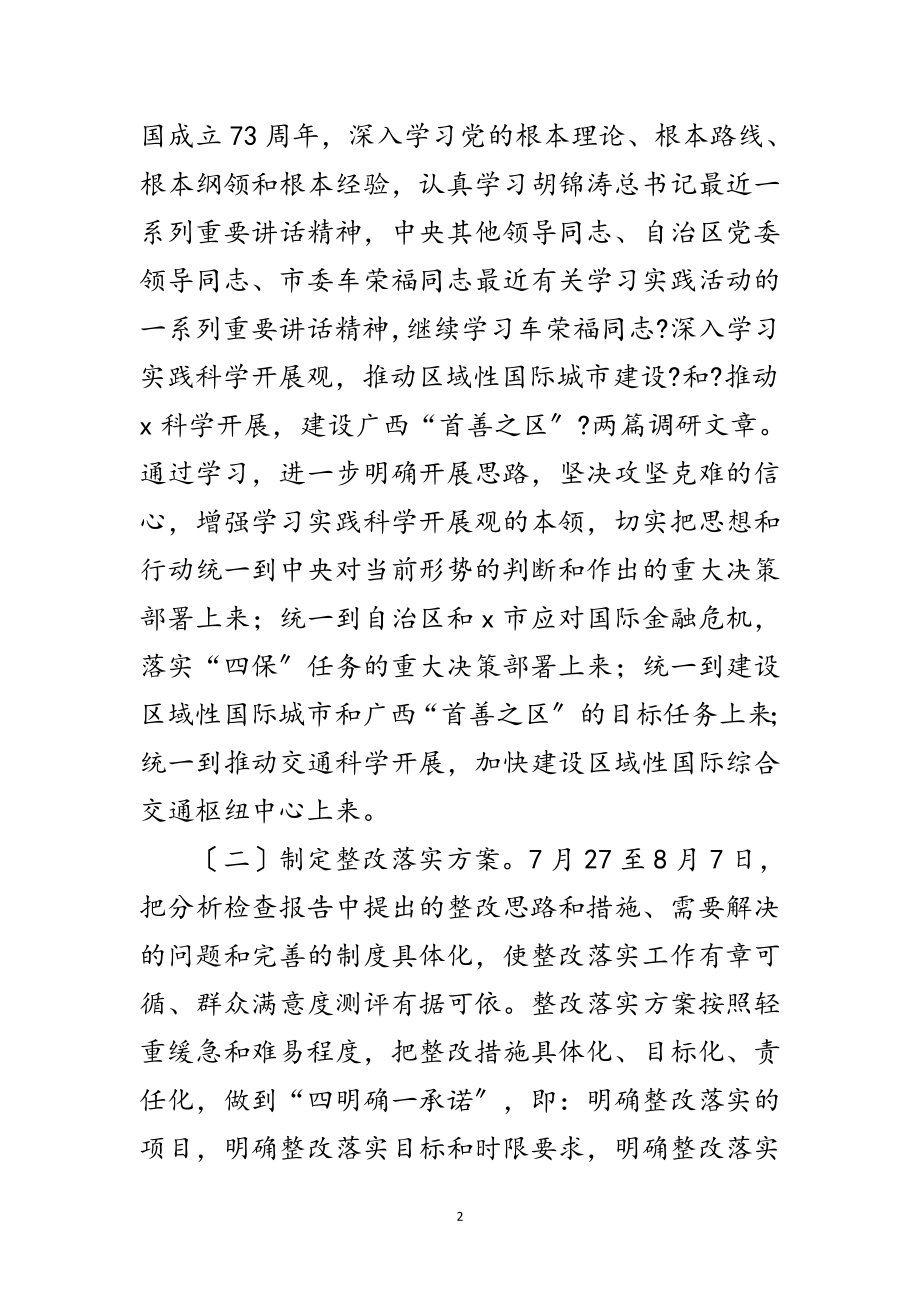 2023年交通局学习实践科学发展观活动工作计划范文.doc_第2页