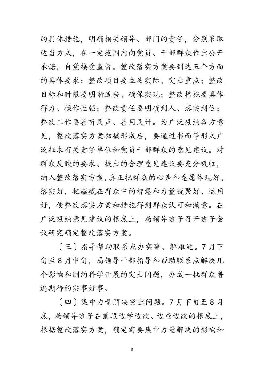 2023年交通局学习实践科学发展观活动工作计划范文.doc_第3页