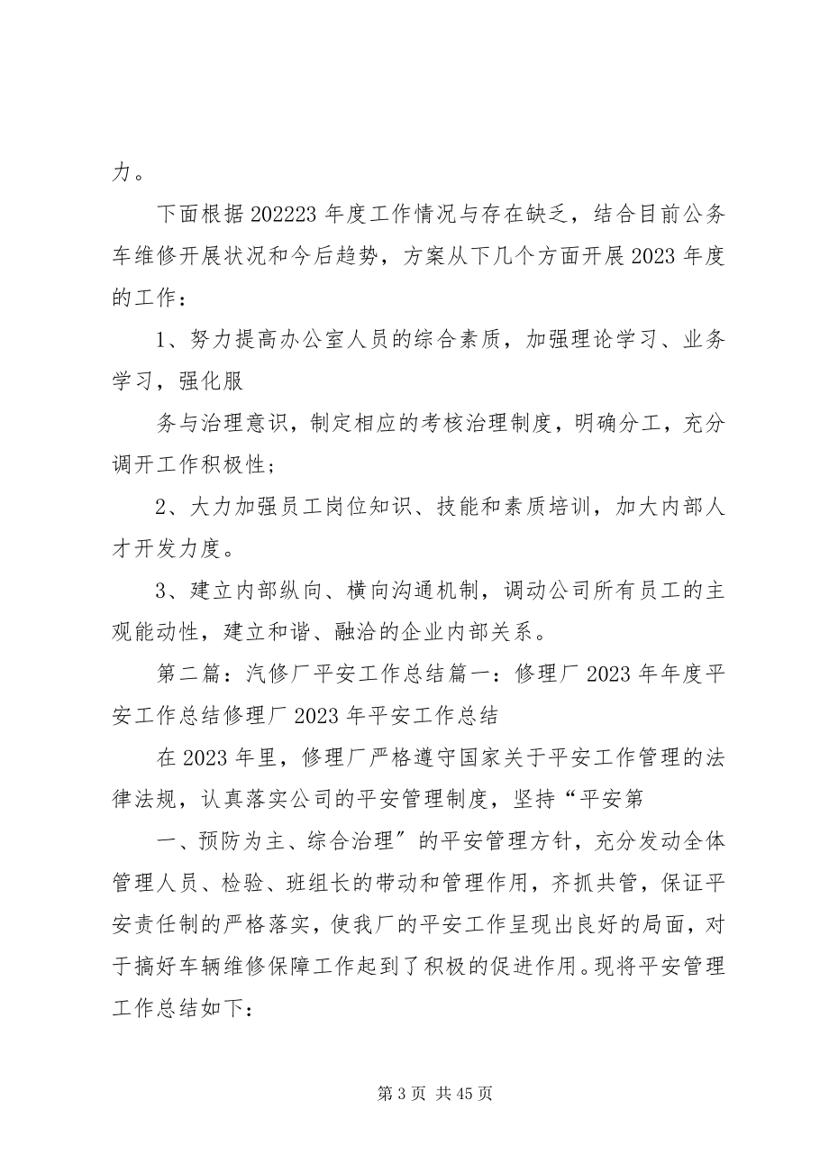 2023年汽修厂工作总结.docx_第3页