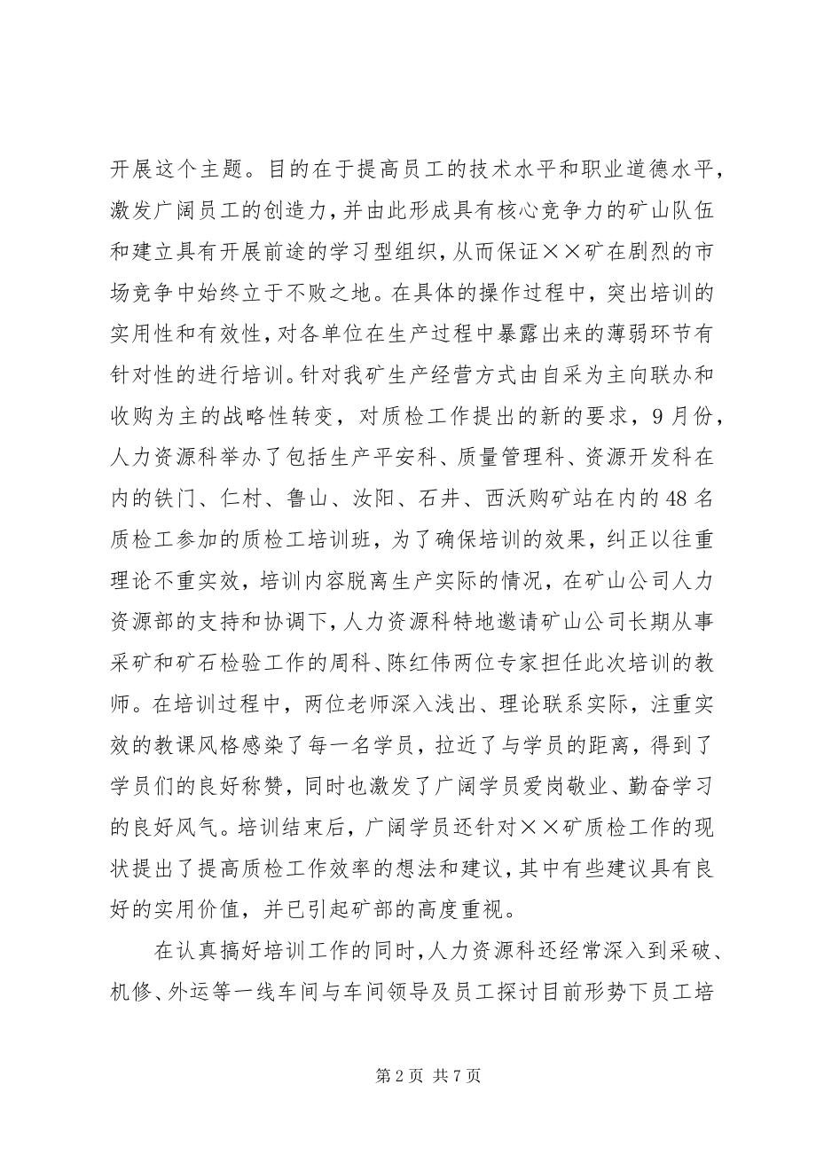 2023年人力资源科年度工作总结.docx_第2页