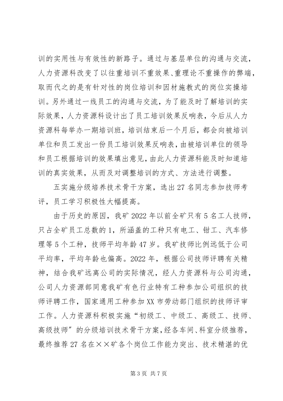 2023年人力资源科年度工作总结.docx_第3页