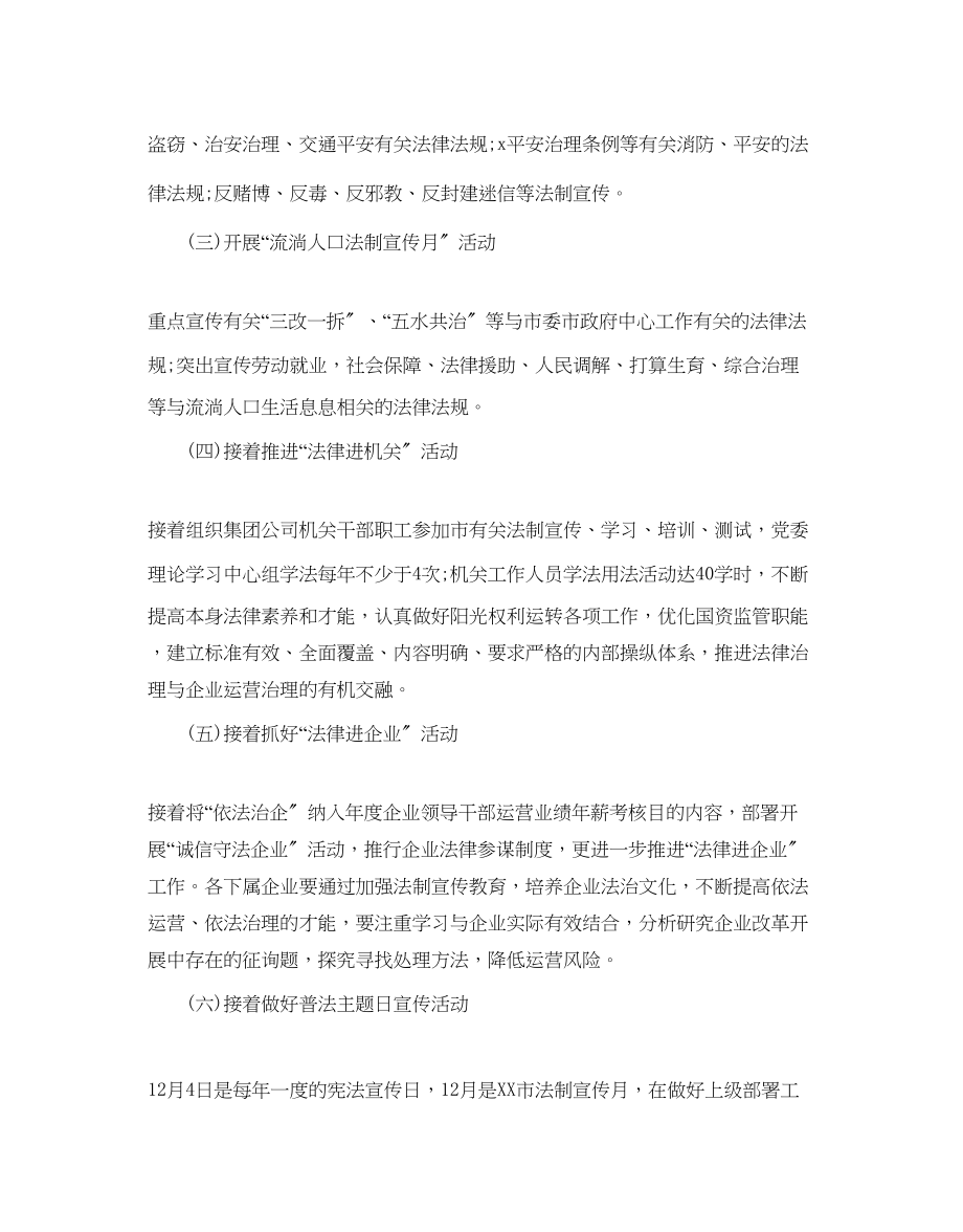 2023年普法依法度工作计划2.docx_第2页