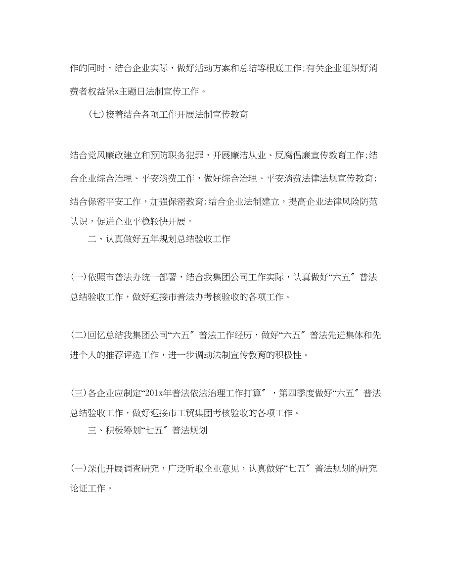 2023年普法依法度工作计划2.docx_第3页