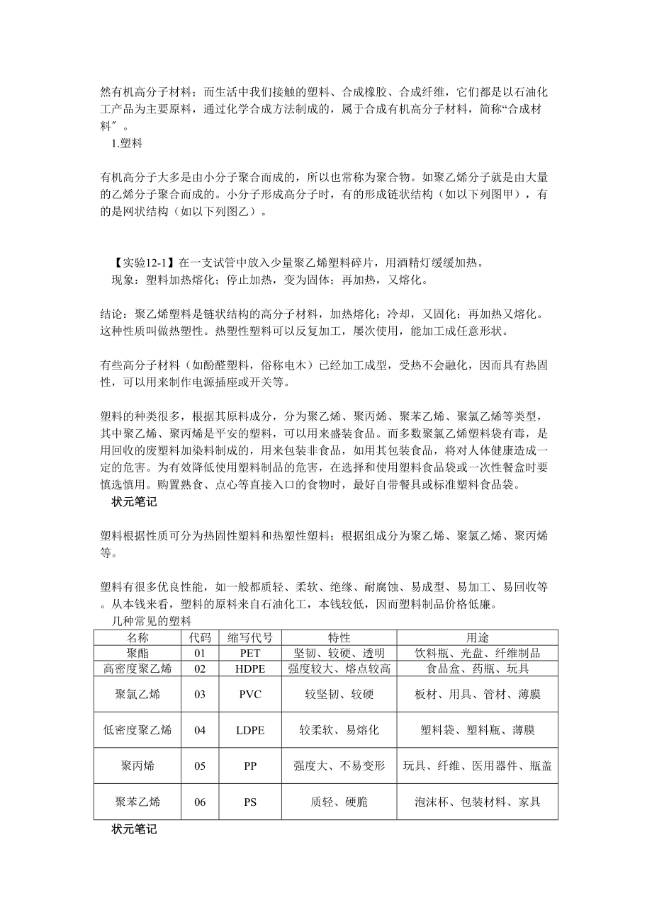 2023年江苏省南京市中考化学第十二单元化学与生活课题3有机合成材料同步学习.docx_第2页