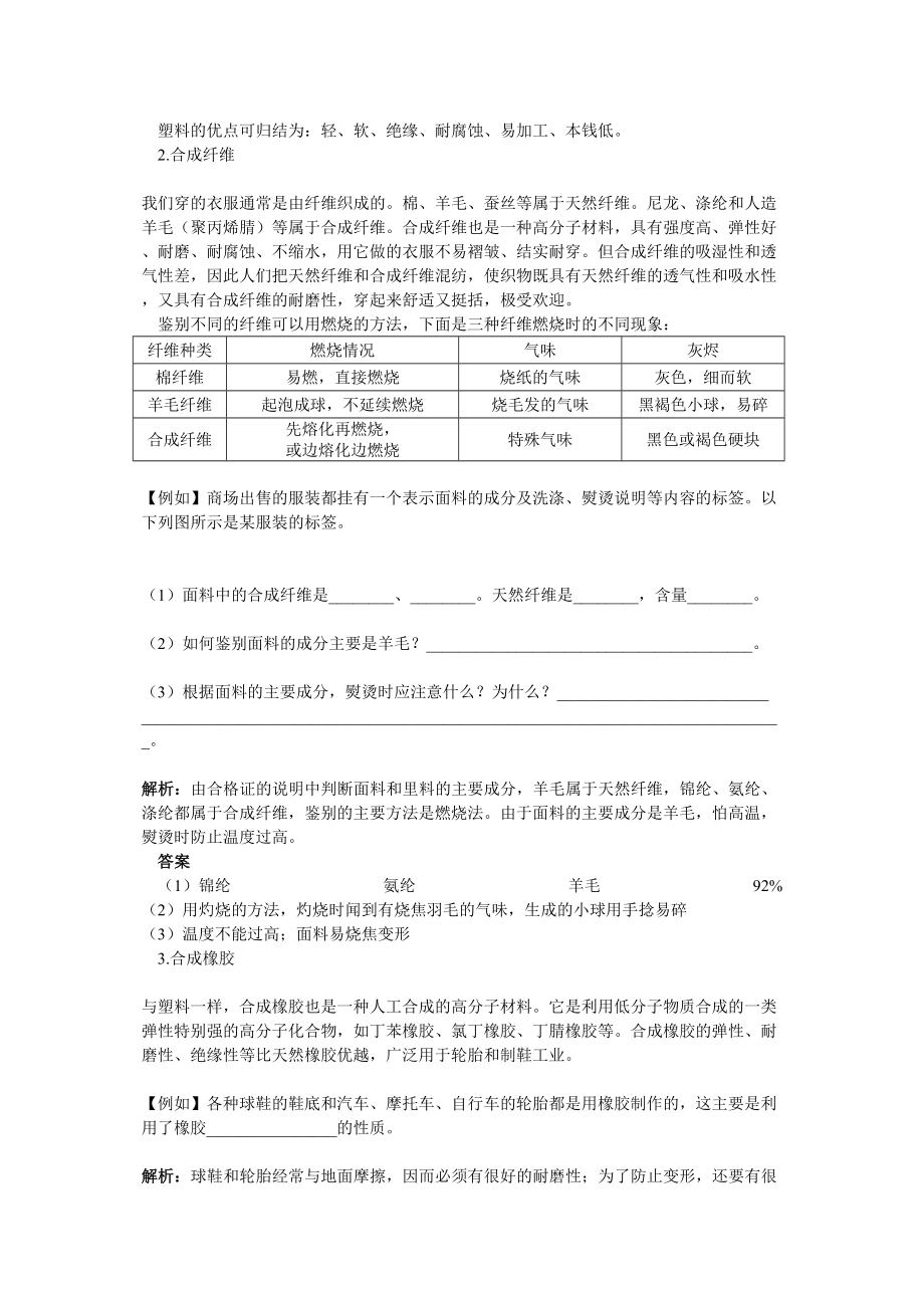 2023年江苏省南京市中考化学第十二单元化学与生活课题3有机合成材料同步学习.docx_第3页