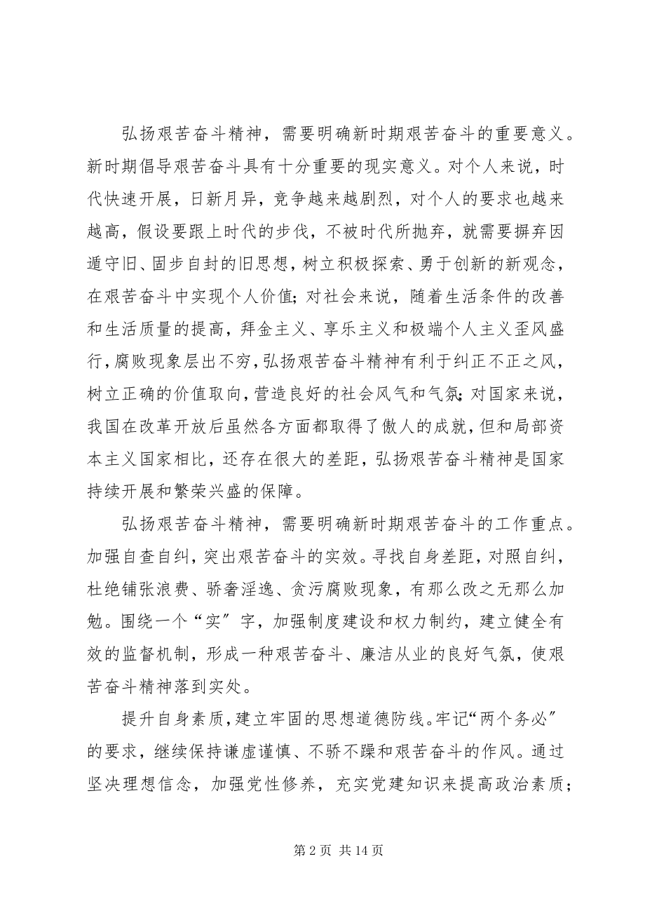 2023年艰苦奋斗教育月心得体会.docx_第2页