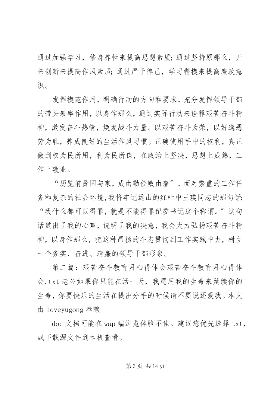 2023年艰苦奋斗教育月心得体会.docx_第3页