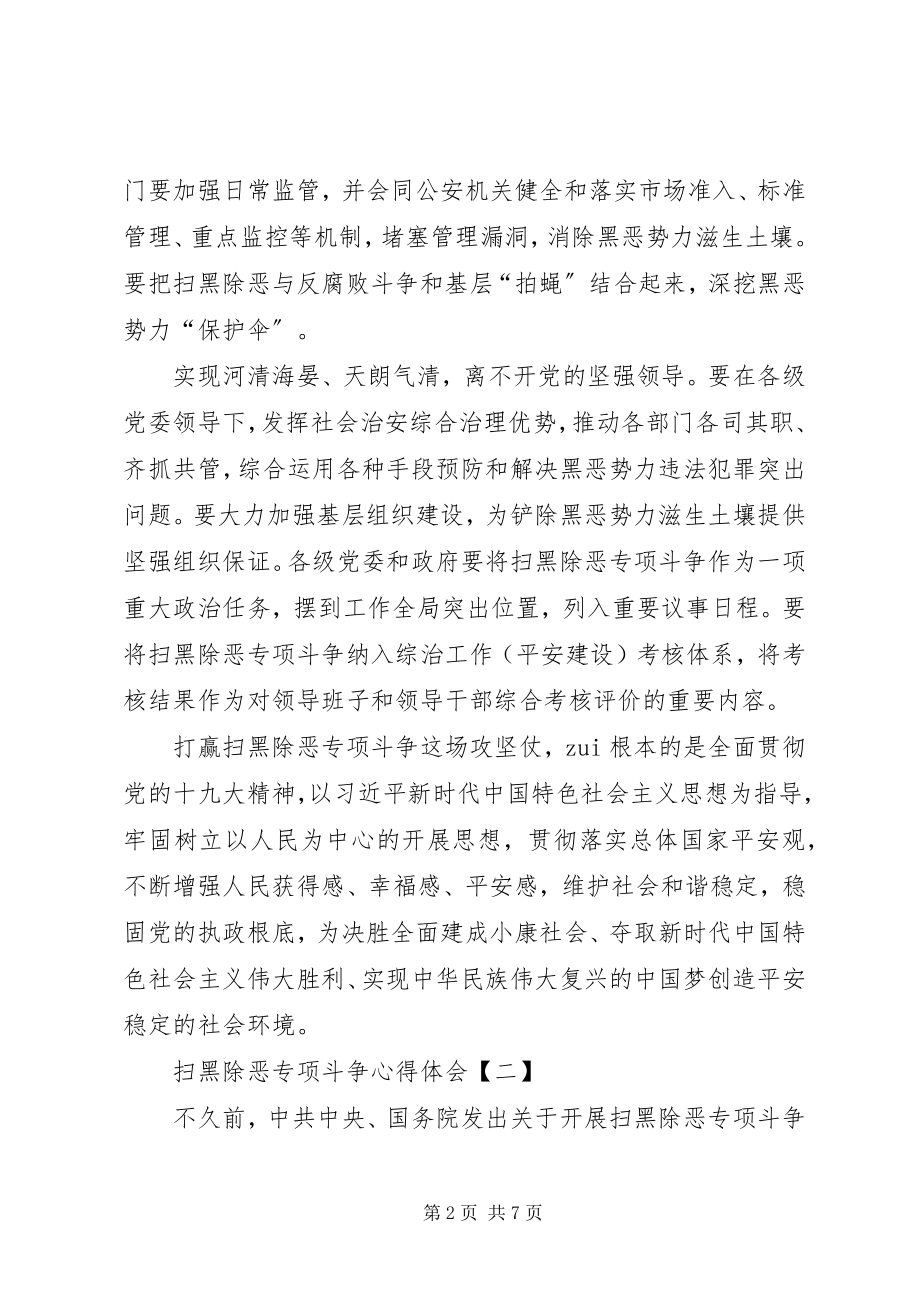 2023年对扫黑除恶的心得体会.docx_第2页