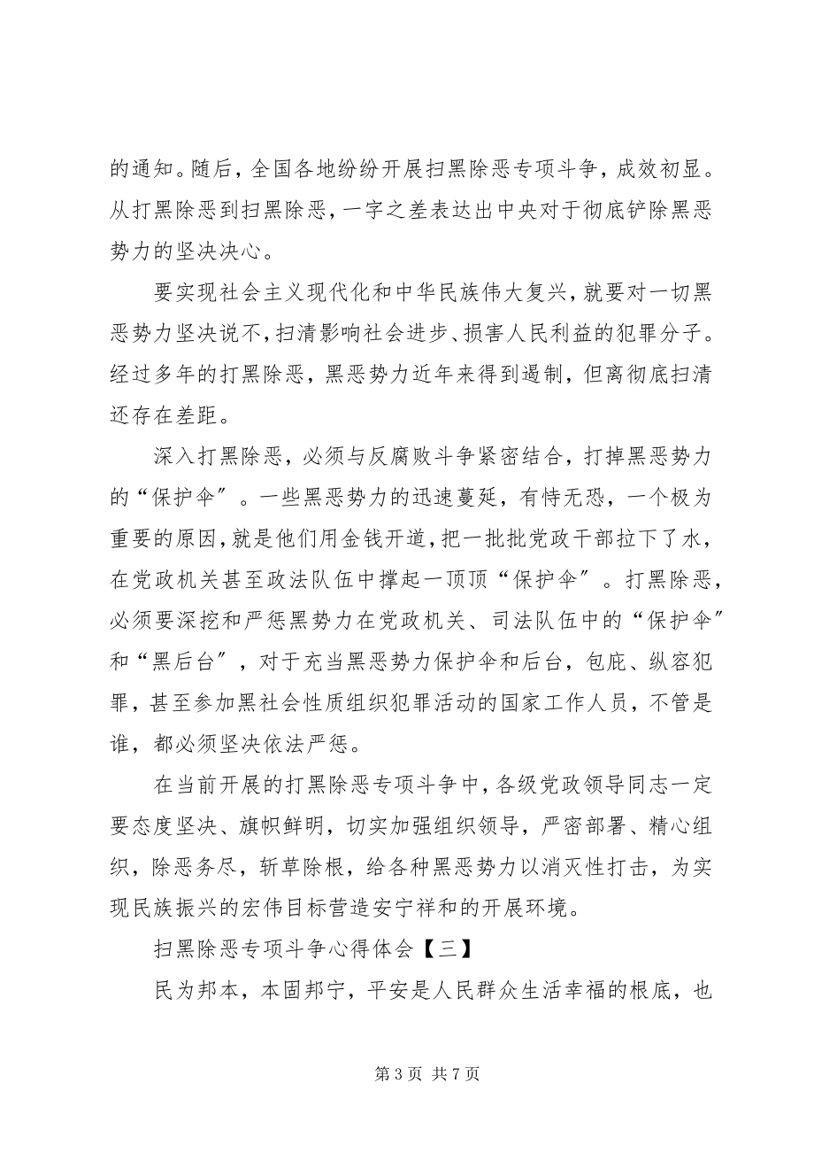 2023年对扫黑除恶的心得体会.docx_第3页