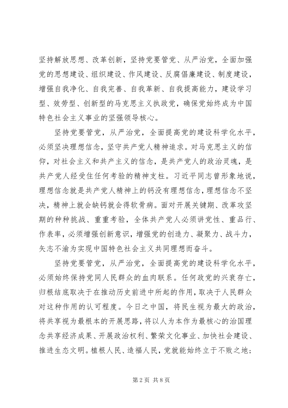 2023年党的十八大思想汇报材料.docx_第2页