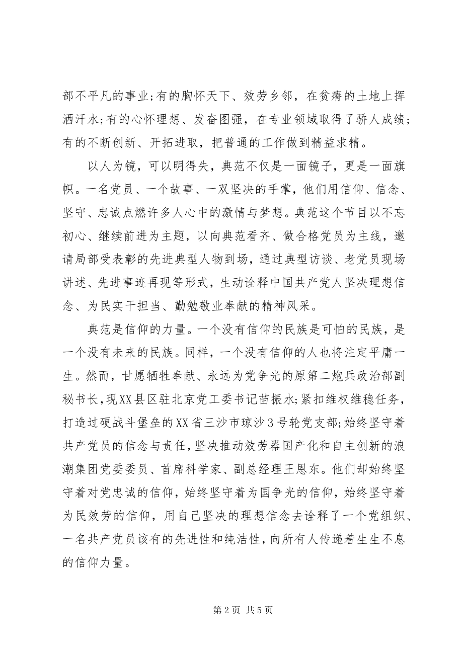 2023年社区观看榜样心得体会.docx_第2页