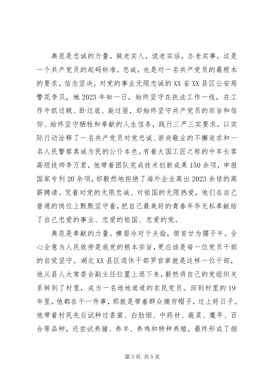 2023年社区观看榜样心得体会.docx_第3页