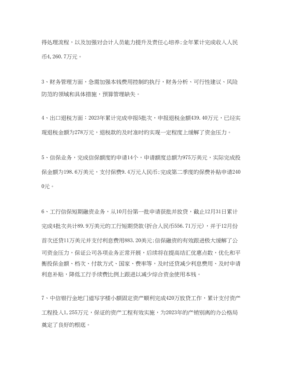 2023年公司财务部的工作总结2.docx_第3页