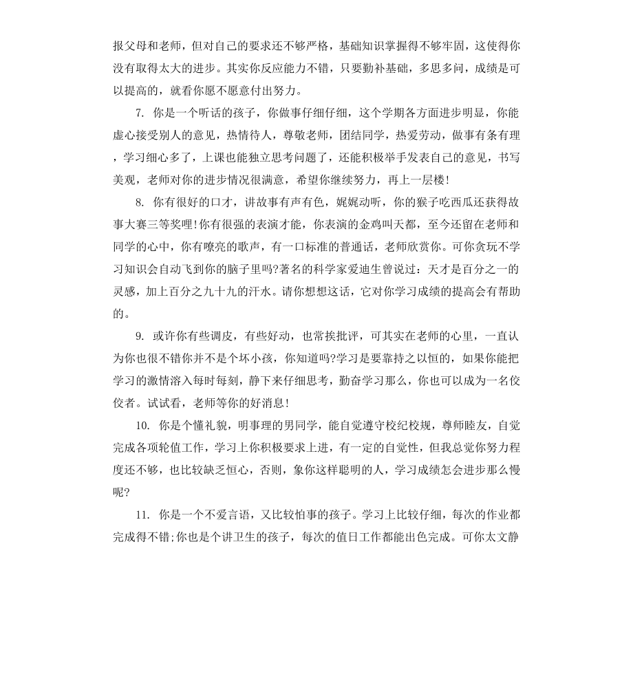 给二年级后进生的学生评语.docx_第2页