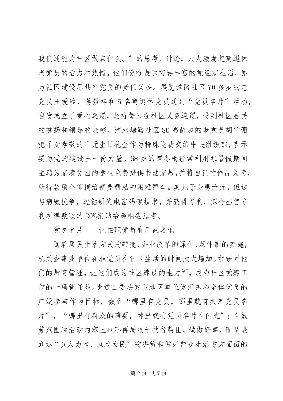 2023年加强社区党员管理思考.docx_第2页