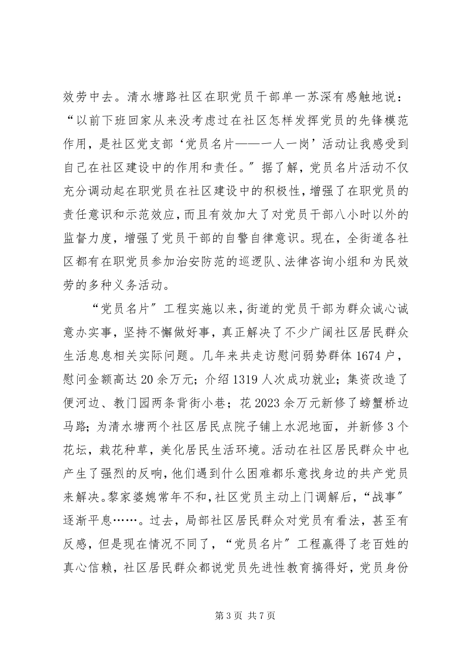 2023年加强社区党员管理思考.docx_第3页