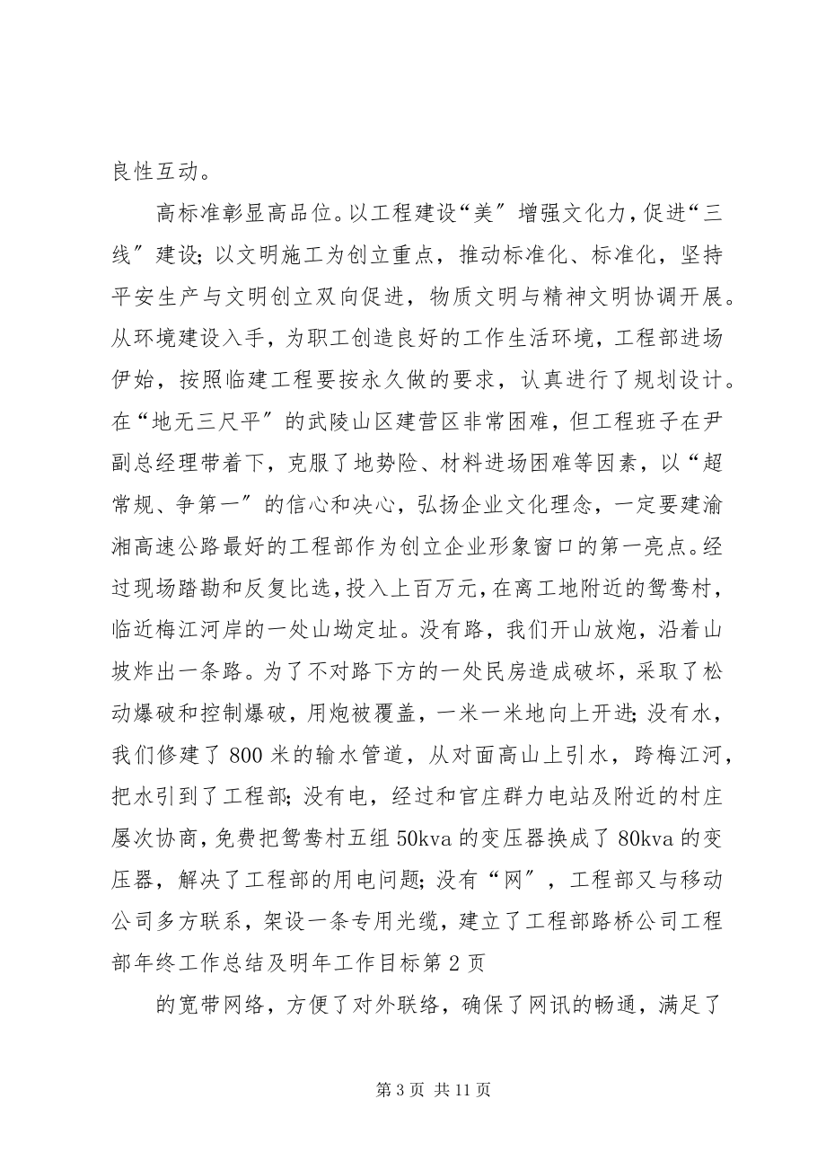 2023年路桥公司项目部终工作总结及明工作目标.docx_第3页