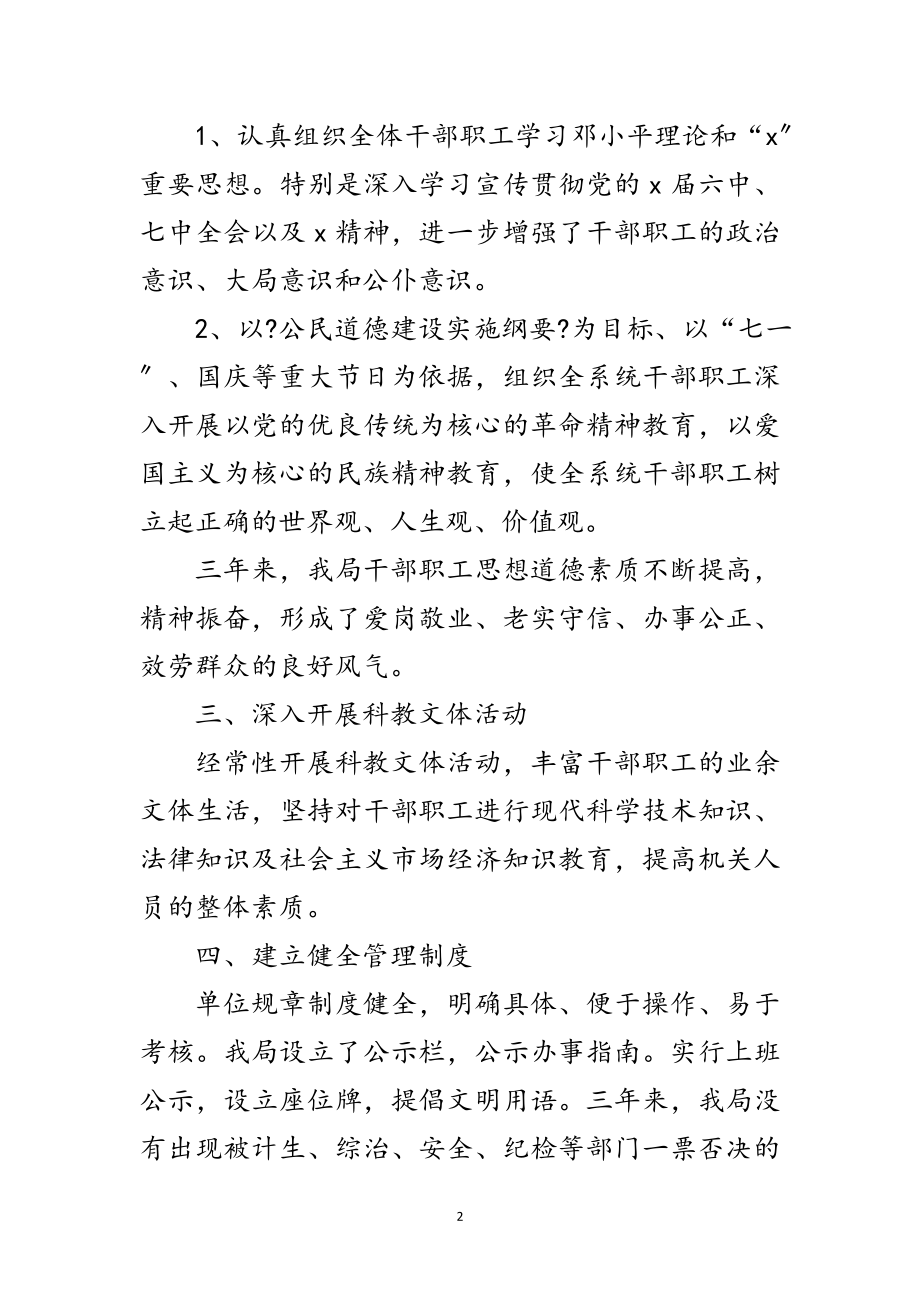 2023年经贸局申报文明单位材料范文.doc_第2页