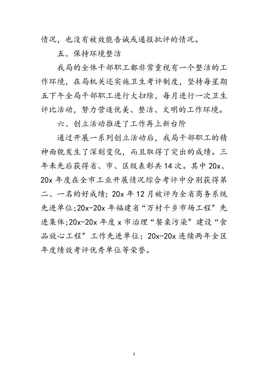 2023年经贸局申报文明单位材料范文.doc_第3页