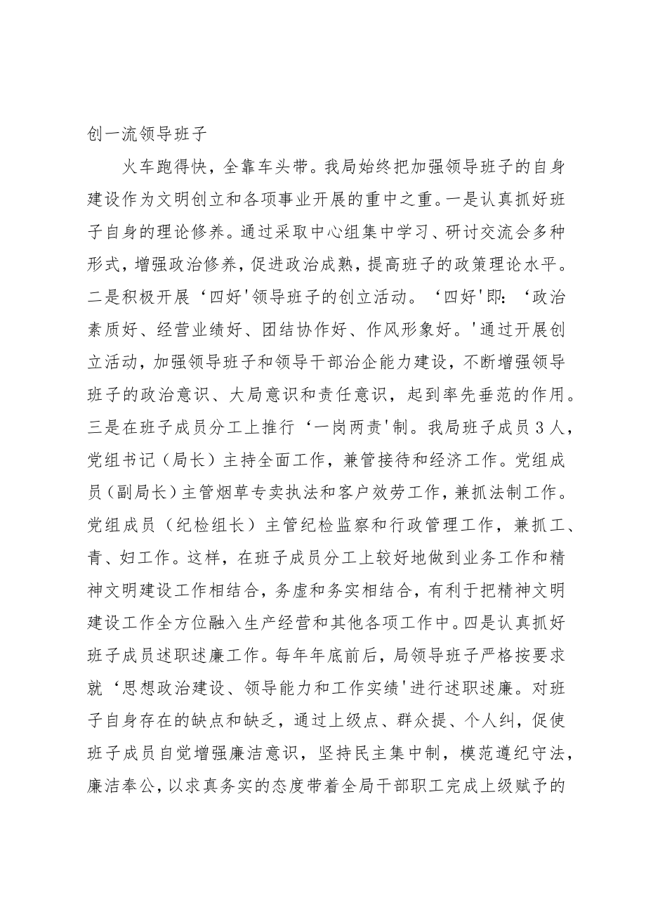 2023年创建省文明单位汇报材料[1]五篇.docx_第2页