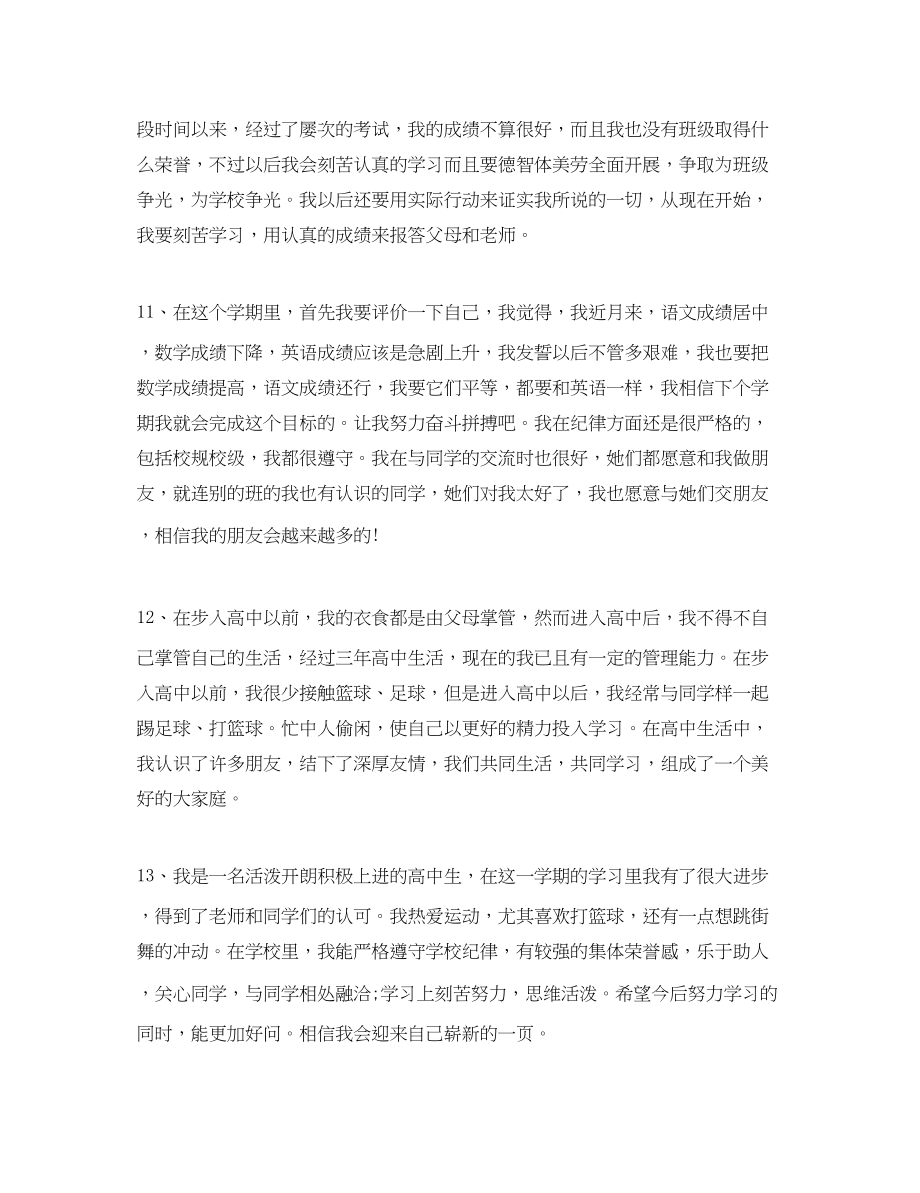 2023年教师期末评语.docx_第3页