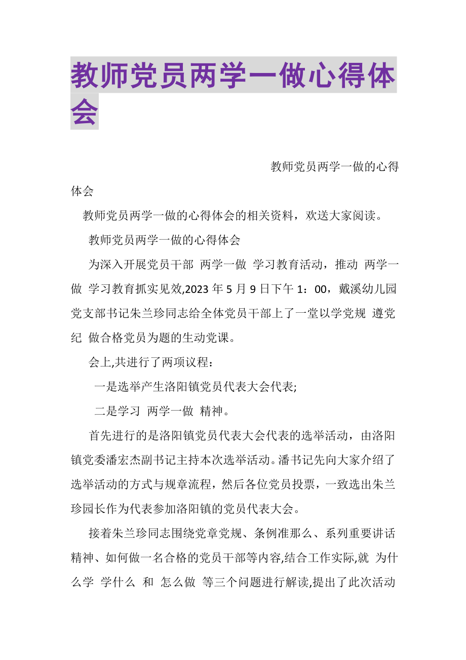 2023年教师党员两学一做心得体会.doc_第1页