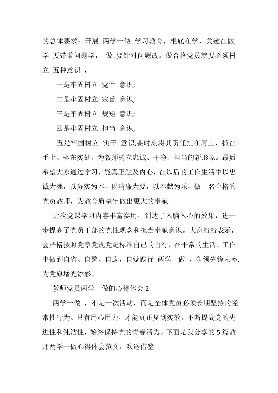 2023年教师党员两学一做心得体会.doc_第2页