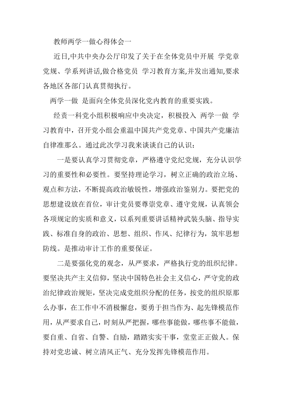 2023年教师党员两学一做心得体会.doc_第3页