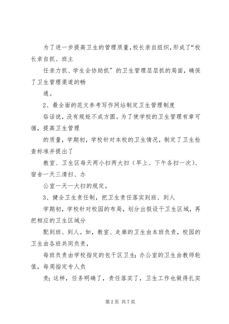 2023年校委会总结校委会成员工作总结.docx_第2页