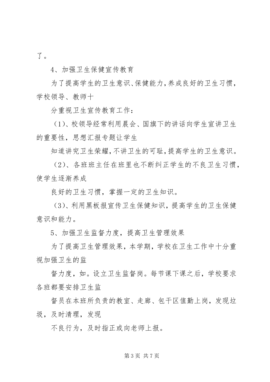 2023年校委会总结校委会成员工作总结.docx_第3页