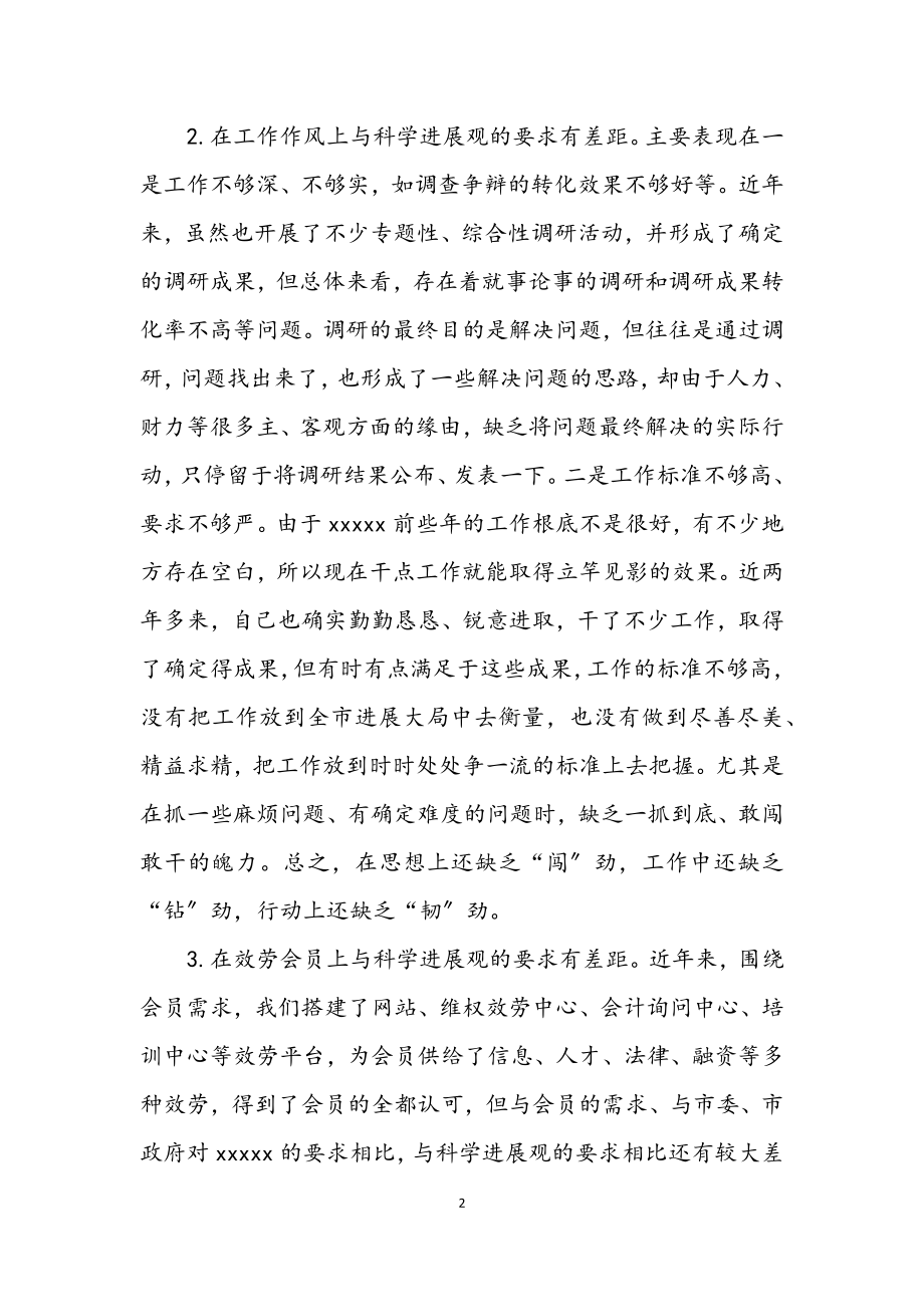 2023年习实践科学发展观发言材料.docx_第2页