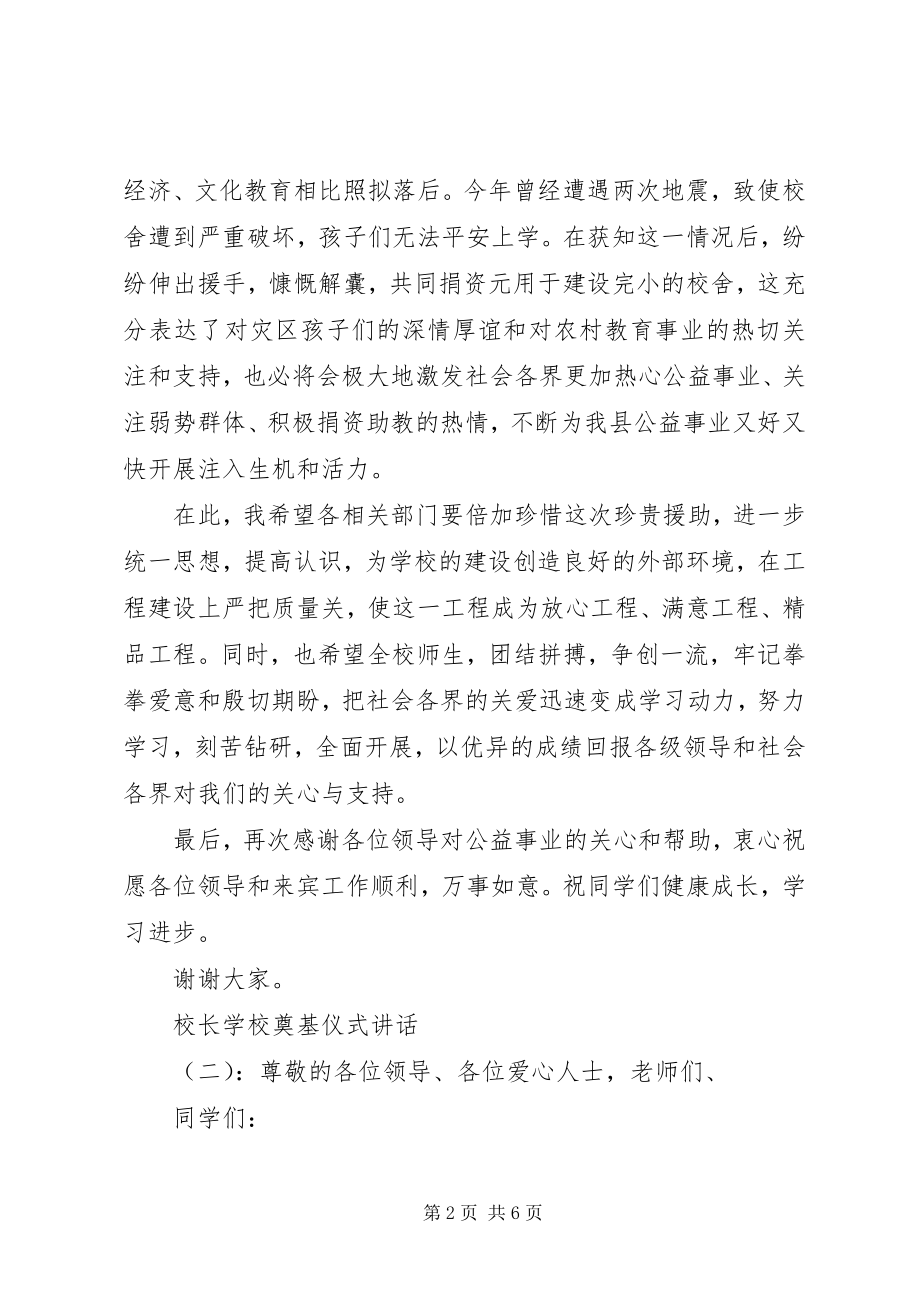 2023年学校奠基仪式致辞.docx_第2页