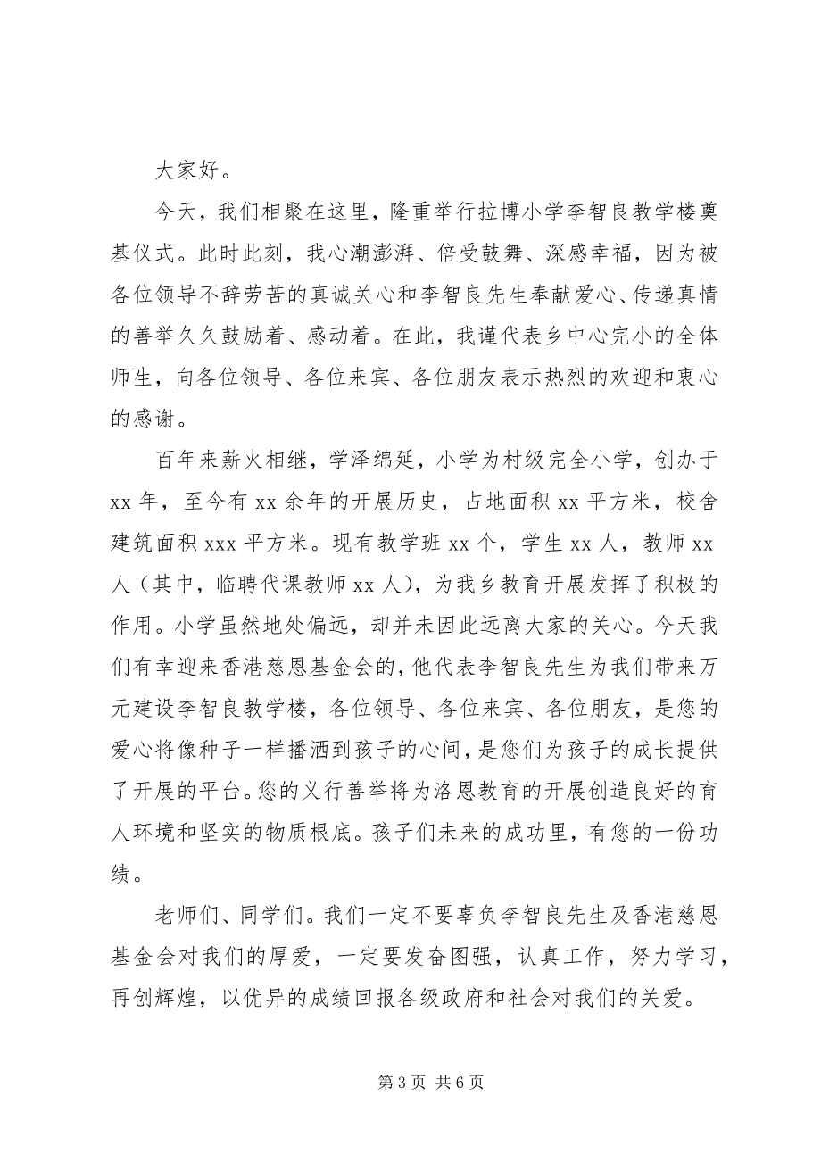 2023年学校奠基仪式致辞.docx_第3页