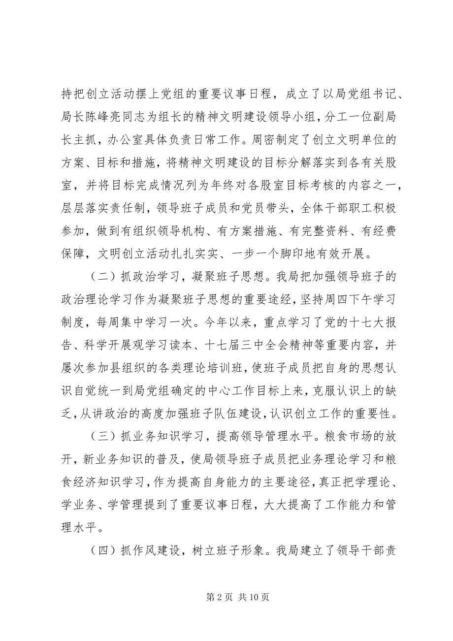 2023年粮食局精神文明建设工作总结.docx_第2页