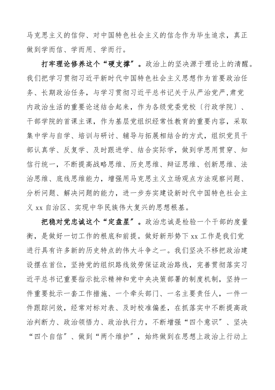 x政治生活庸俗化交易化问题研讨发言材料4篇心得体会参考.docx_第2页