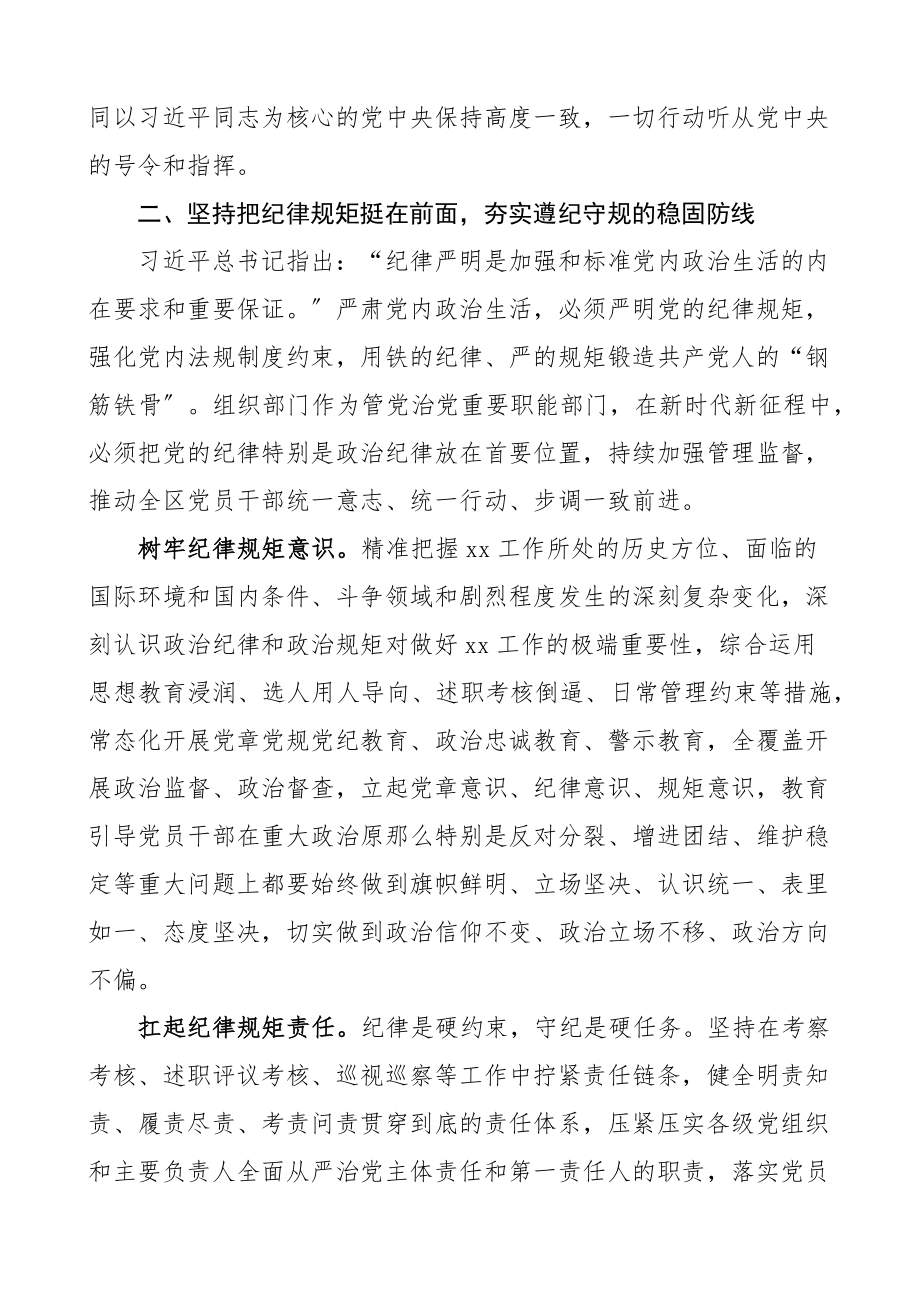 x政治生活庸俗化交易化问题研讨发言材料4篇心得体会参考.docx_第3页