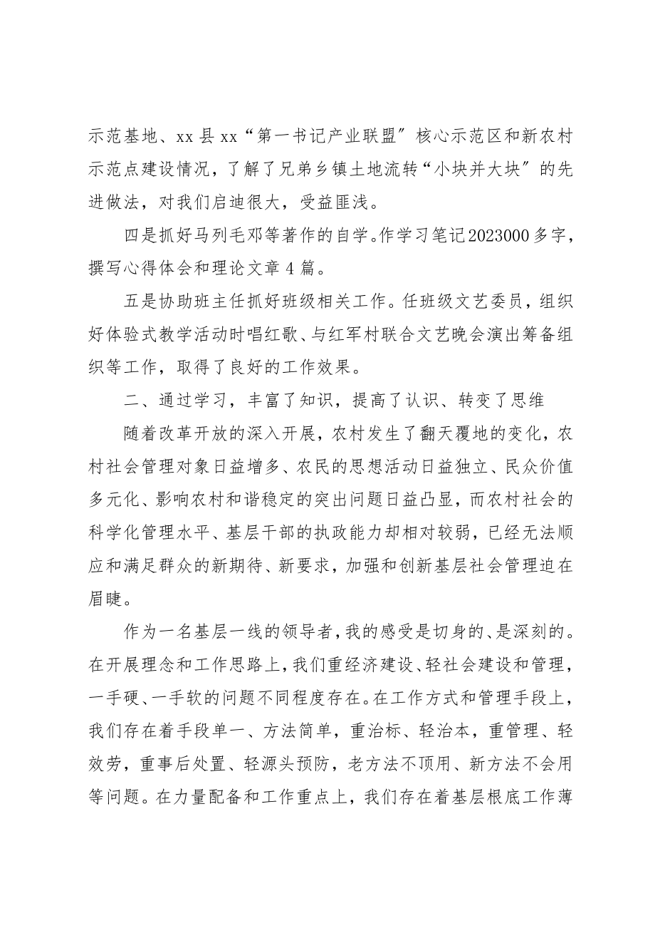 2023年党委书记学习培训心得体会.docx_第2页