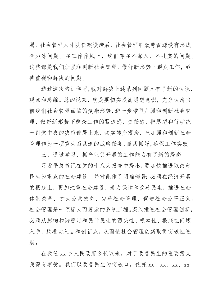 2023年党委书记学习培训心得体会.docx_第3页