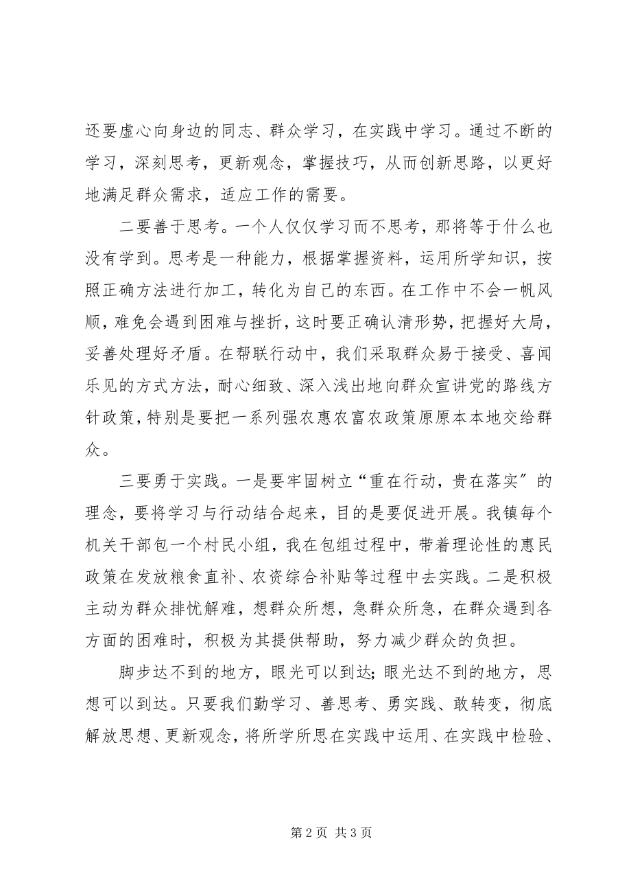 2023年继续解放思想、树立担当意识、促进跨越发展大学习大讨论学习心得[合集五篇.docx_第2页