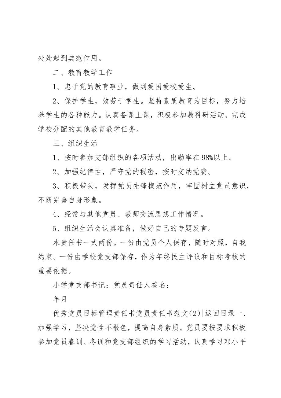 2023年党员责任书4篇.docx_第2页