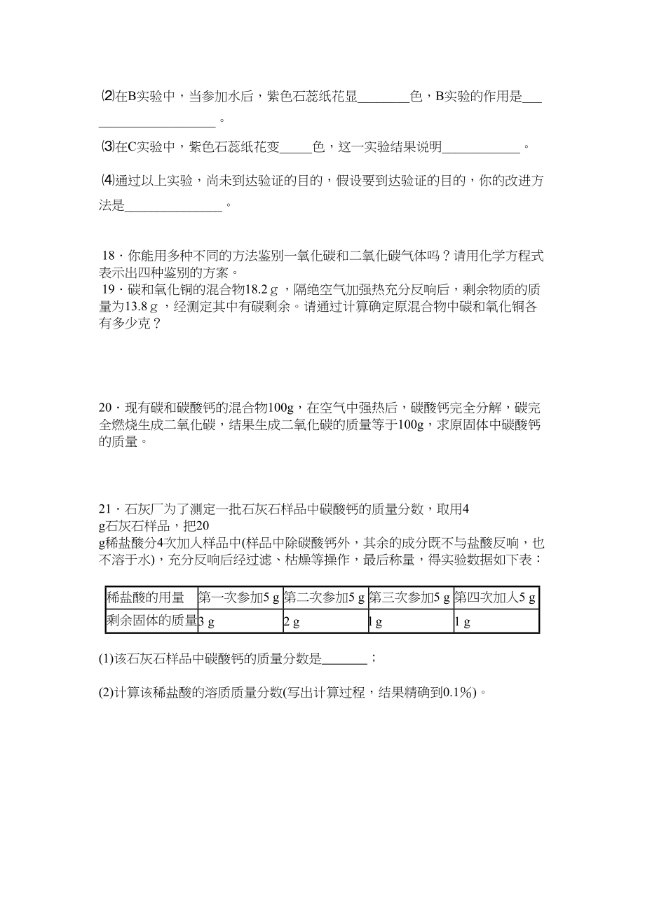 2023年九级化学上册碳和碳的氧化物测试题人教新课标版.docx_第3页