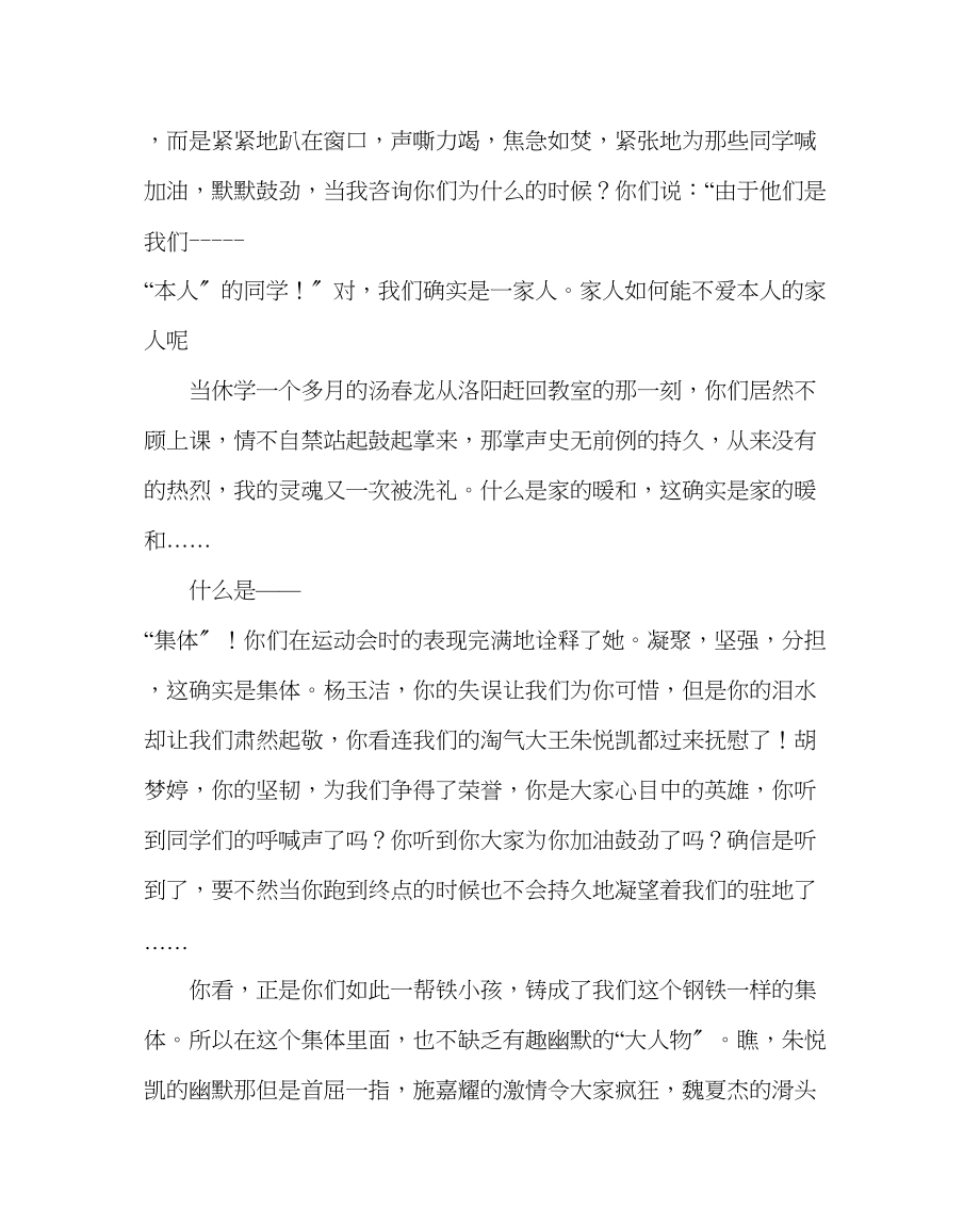 2023年班主任工作四年级班主任寄语.docx_第2页